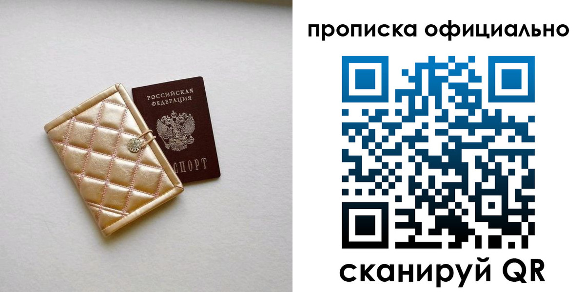 временная регистрация в квартире в Калининградской области